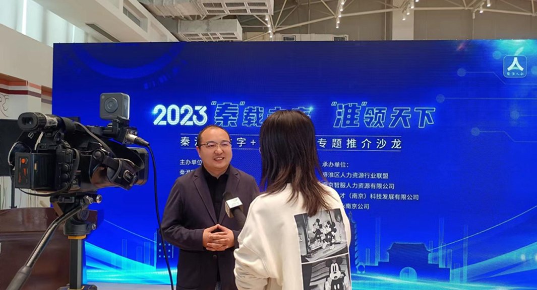 ag尊龙链接集团受邀参加南京市秦淮区数字+人力资源专题推介沙龙