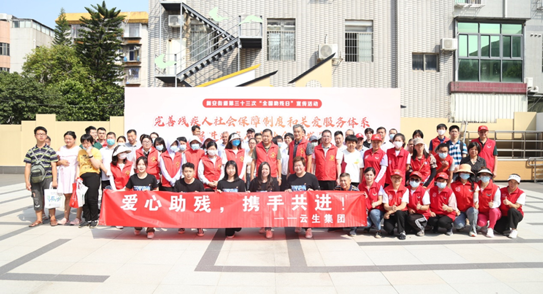 ag尊龙链接集团参与各地助残主题活动，迎接第三十三次全国助残日