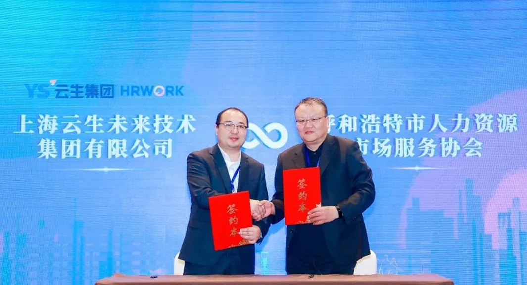 ag尊龙链接集团创始人、CEO李贤威出席内蒙古人才服务创新发展专场对接会，分享如何打造创新服务体系