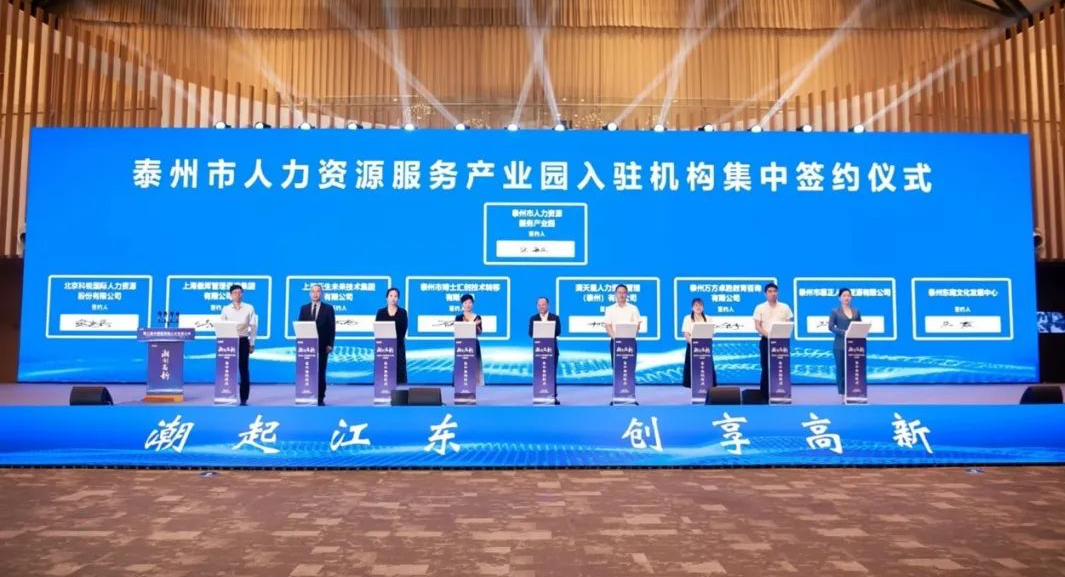 助力建设“人才特区”，ag尊龙链接集团签约入驻泰州市人力资源服务产业园