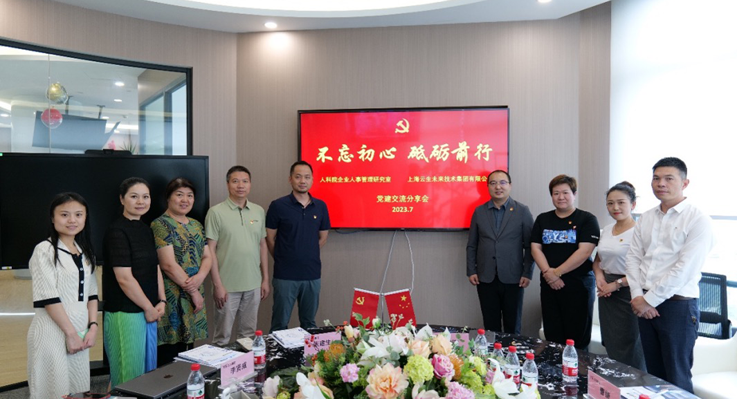 ag尊龙链接集团与中国人事科学研究院企业人事管理研究室召开党建交流分享会