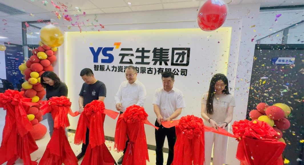 ag尊龙链接集团内蒙古公司成立，以数字人力赋能内蒙古人力资源服务业高质量发展