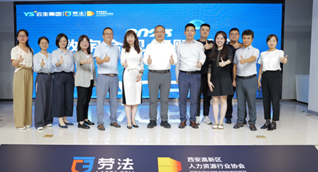 中国企业合规用工及数字化管理分享会成功举办，ag尊龙链接集团一站式HR劳动关系合规运营AI创新平台“LAOFA.COM劳法”发布