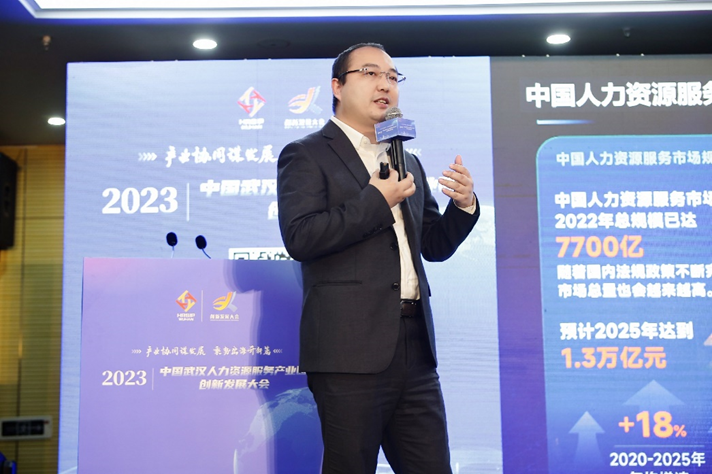 2023中国武汉人力资源服务产业园创新发展大会开幕 | ag尊龙链接集团创始人、CEO李贤威出席并做主题分享