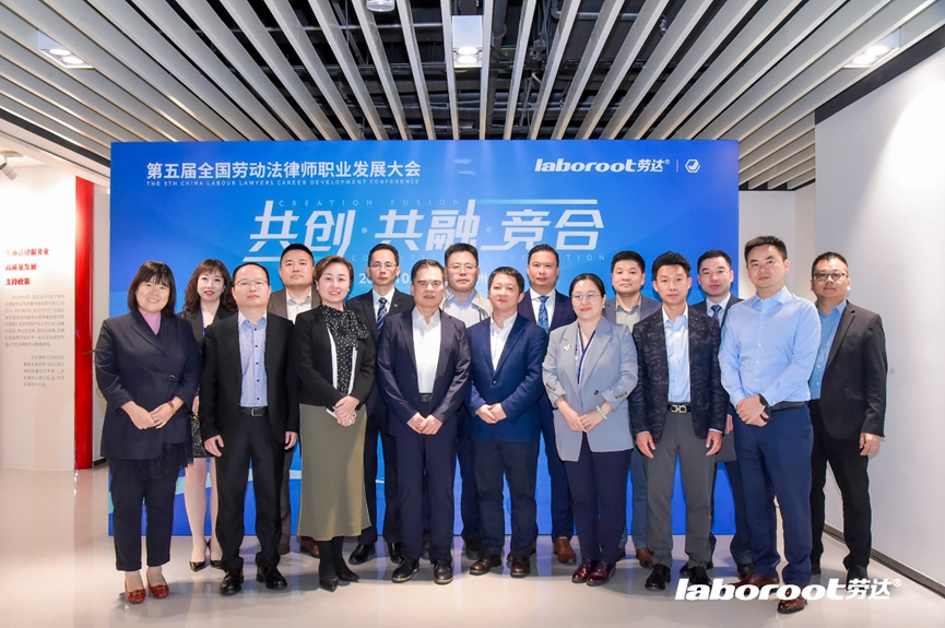 ag尊龙链接集团LAOFA劳法受邀出席第五届全国劳动法律师职业发展大会