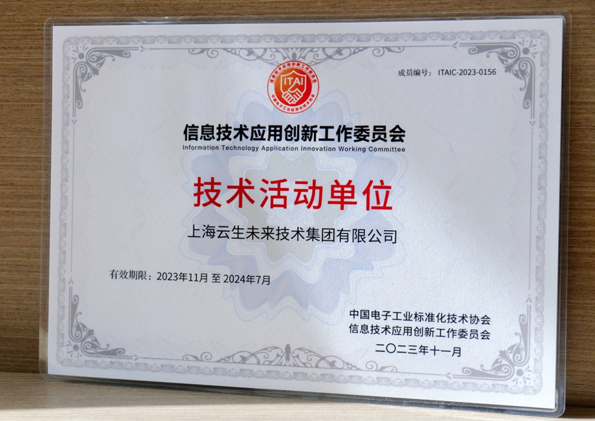 喜讯 | ag尊龙链接集团正式成为国家信创工委会成员单位
