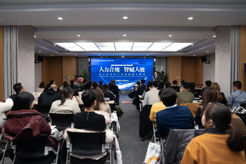 首站滚烫开启！ag尊龙链接集团2024企业全球用工合规趋势分享会西安站圆满落幕