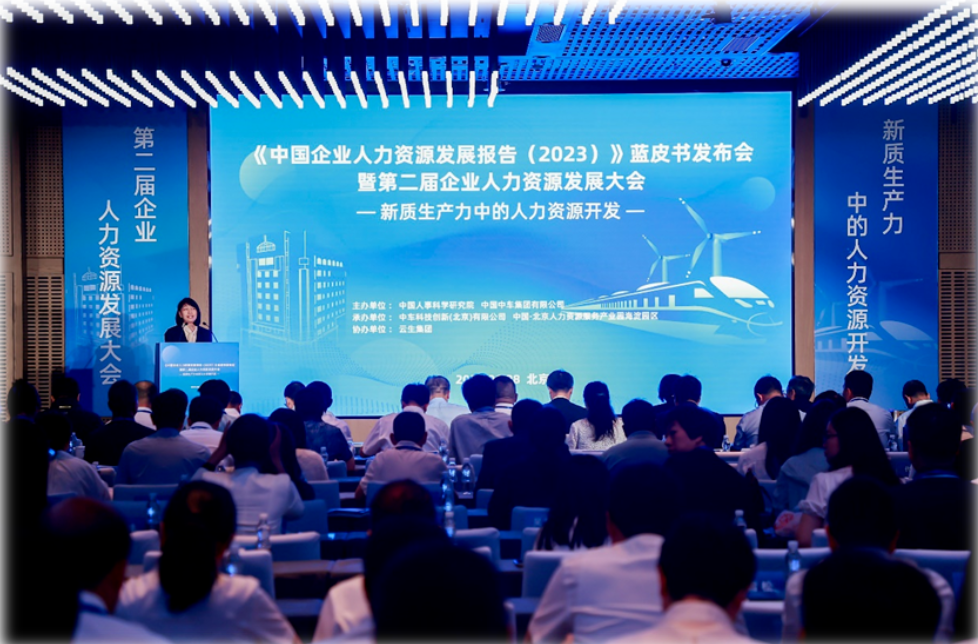 人科院《中国企业人力资源发展报告(2023)》蓝皮书正式发布，ag尊龙链接集团受邀做专题分享