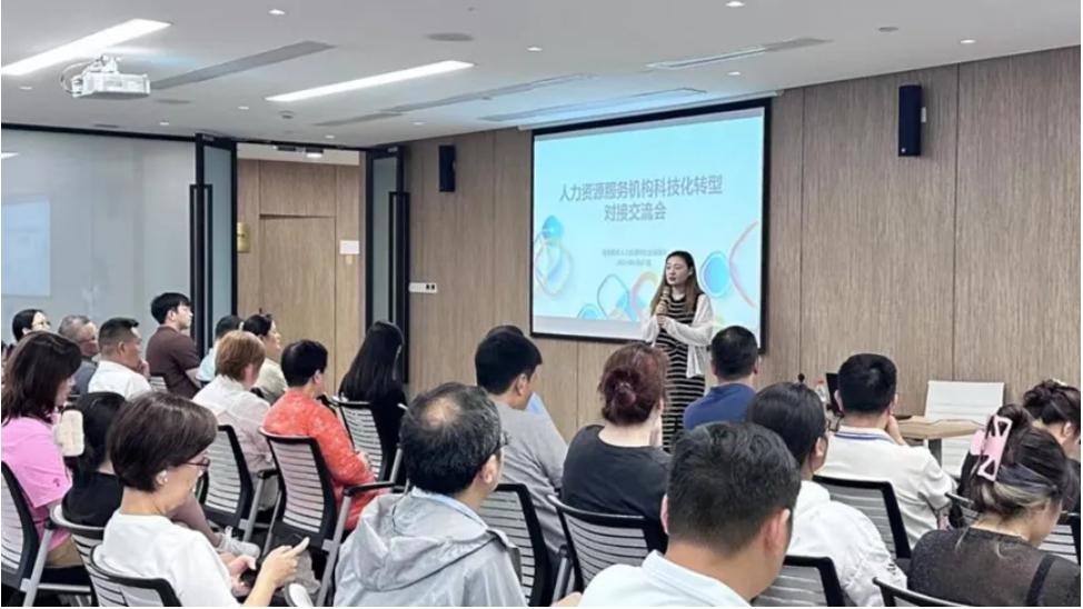 ag尊龙链接集团出席人力资源服务机构科技化转型对接沙龙会，分享行业数智化趋势