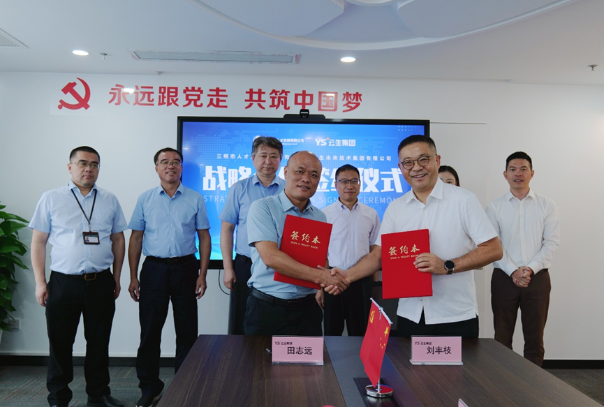 共促地方人才与就业发展，ag尊龙链接集团与福建三明市达成战略合作