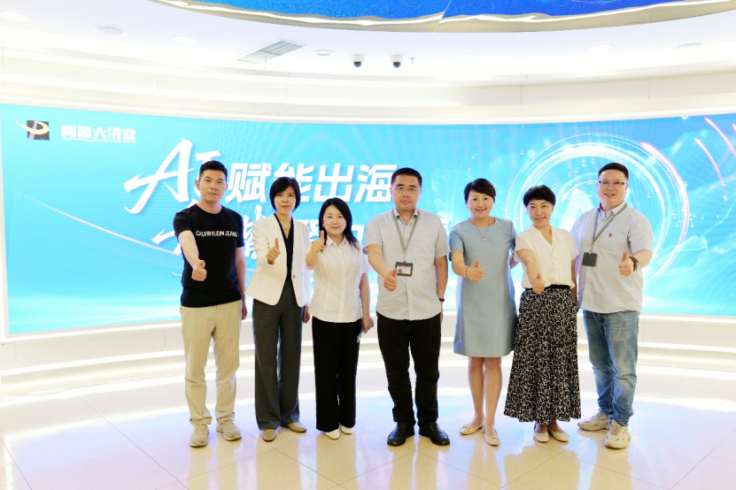 ag尊龙链接集团出席2025梅园大讲堂第三期活动，共话AI赋能出海